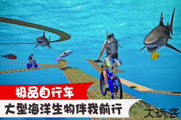 极品自行车手游