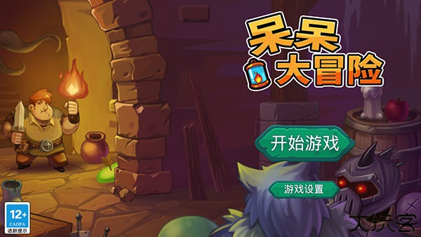 呆呆大冒险安卓版