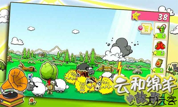 云和绵羊的故事安卓版