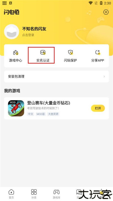 闪电龟软件安卓版