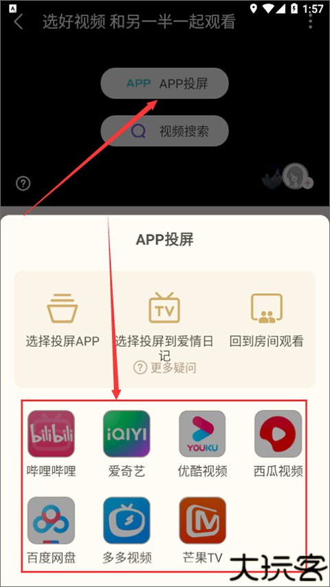 爱情日记安卓版