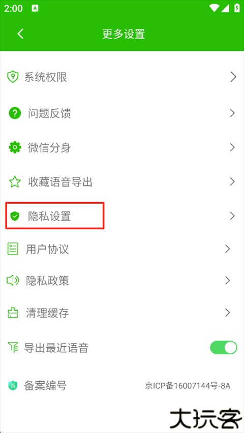 语音导出助理软件