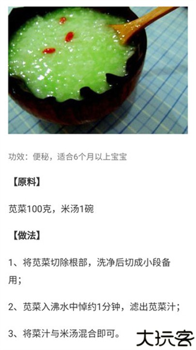 宝宝辅食食谱大全手机版