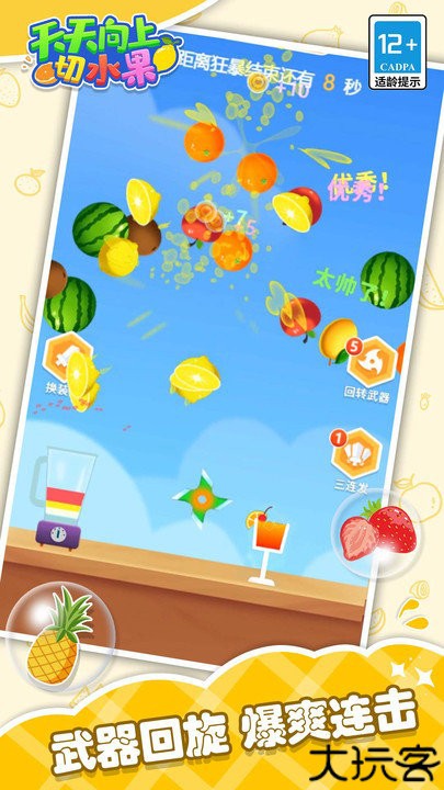 天天向上切水果手游