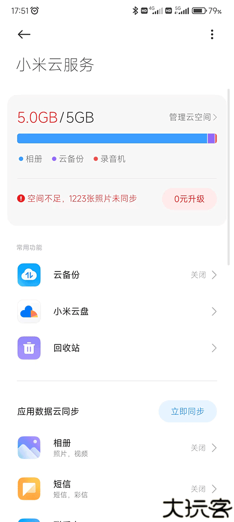 小米云服务客户端