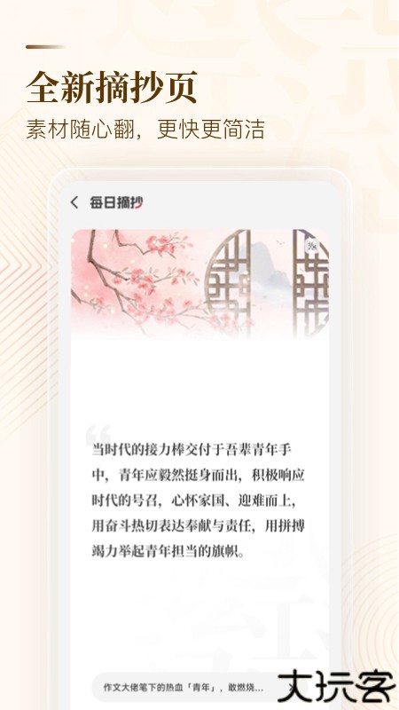 作文纸条app