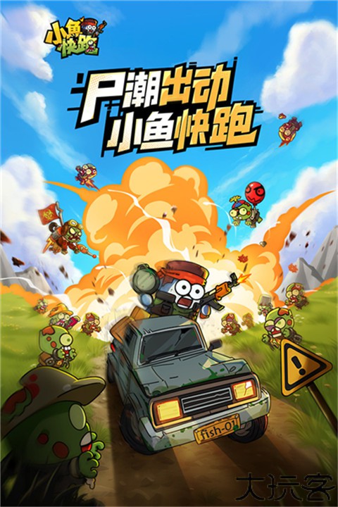 小鱼快跑安卓版