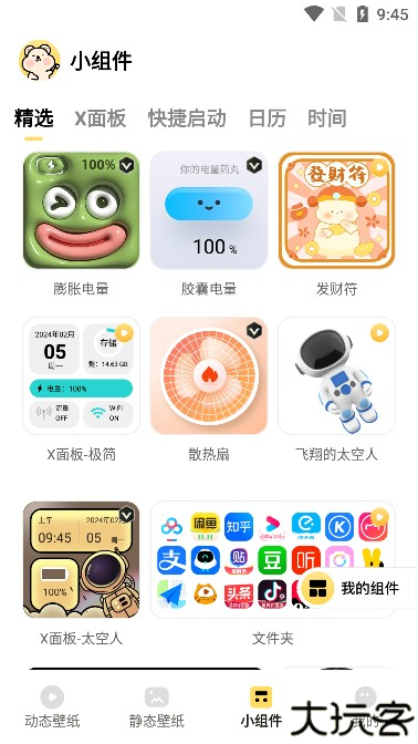 萌趣壁纸app最新版下载