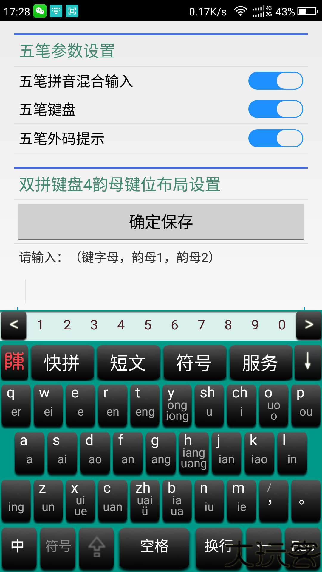 智能陈桥五笔输入法