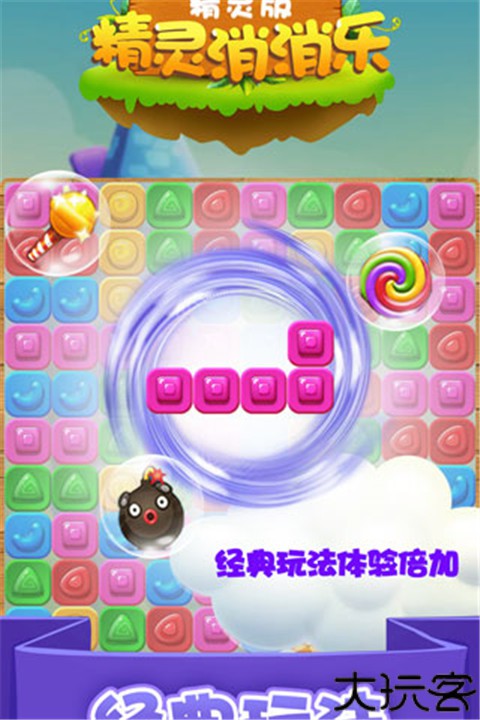 精灵消消乐安卓版
