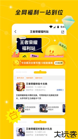闪现助手安卓版