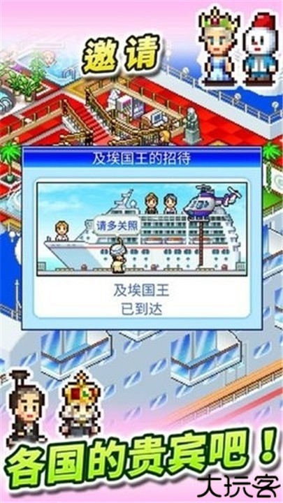 豪华游纪行安卓版