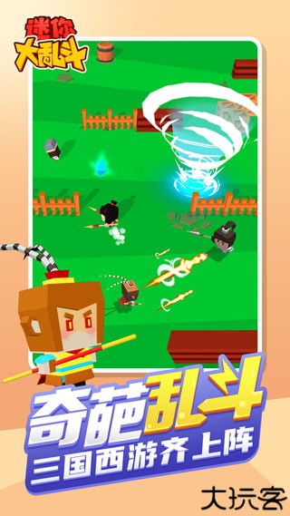 迷你大乱斗联机版