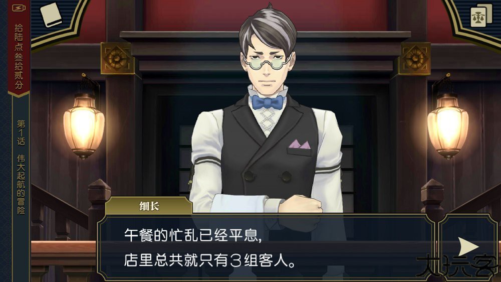 大逆转裁判2安卓汉化版