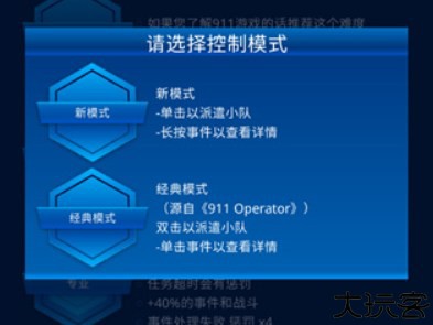 112接线员模拟器