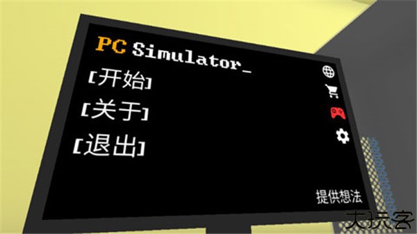 电脑模拟器手机版
