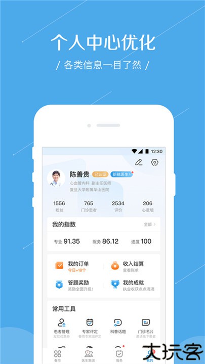 春雨医生医生版