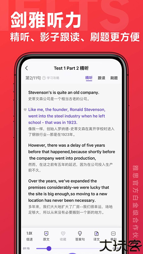 学为贵雅思app