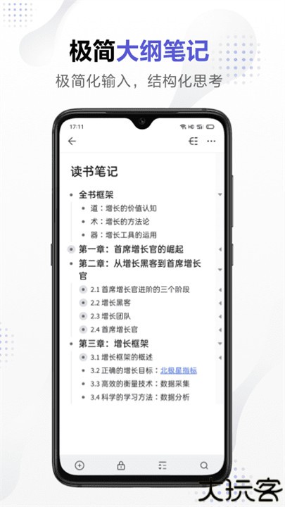 幕布思维导图安卓版