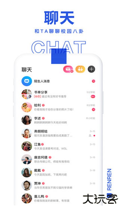 人人网手机客户端