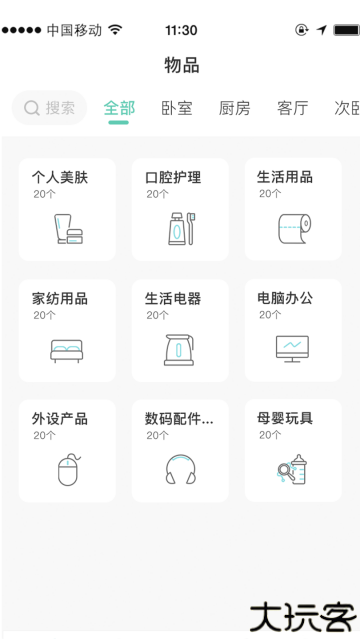 收纳屋物品清单