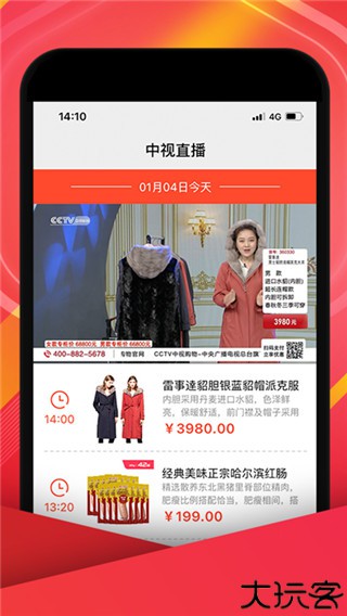 中视购物手机版