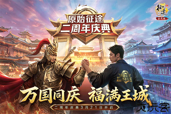 原始征途手游安卓版