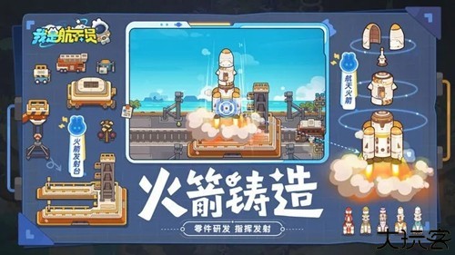 我是航天员模拟器