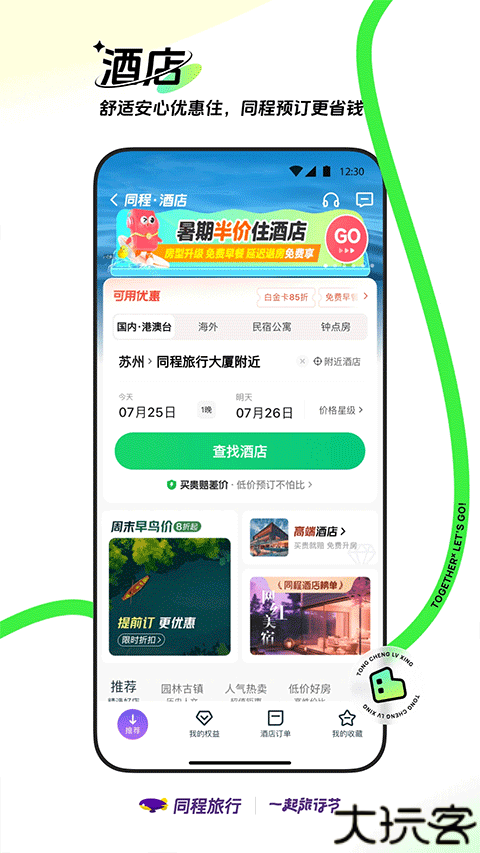 同程旅行机票查询