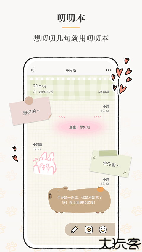 Suki情侣互动软件