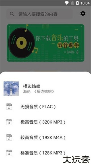 五音助手车载版