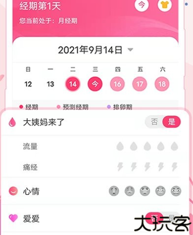 女生月经期助手软件