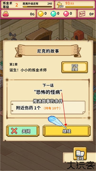 笑容的炼金术师汉化版