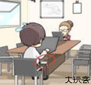 职场的秘密解谜