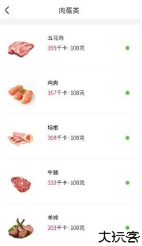 魔胴健康软件手机版