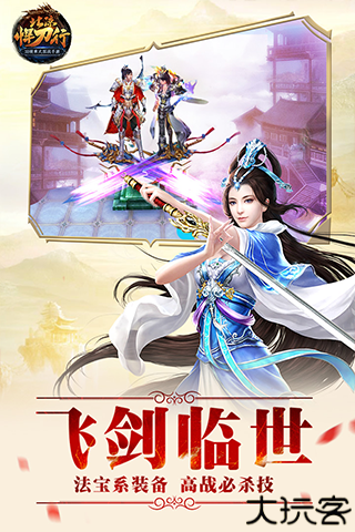 北凉悍刀行安卓版