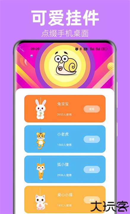 蜗牛桌面宠物手机版