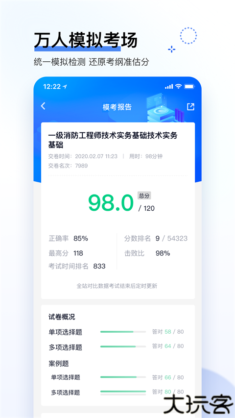 建造师快题库app