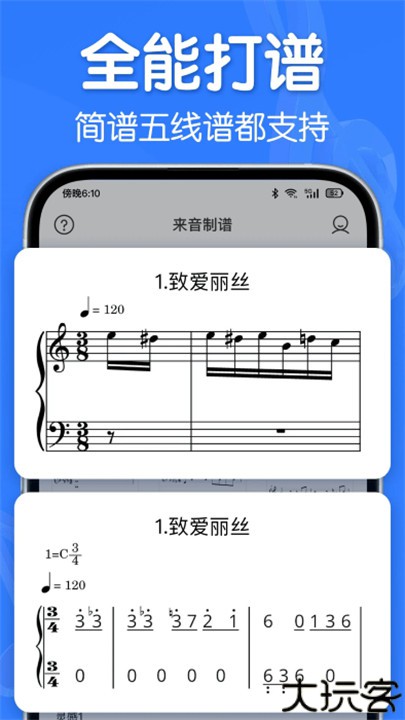 来音制谱编辑软件