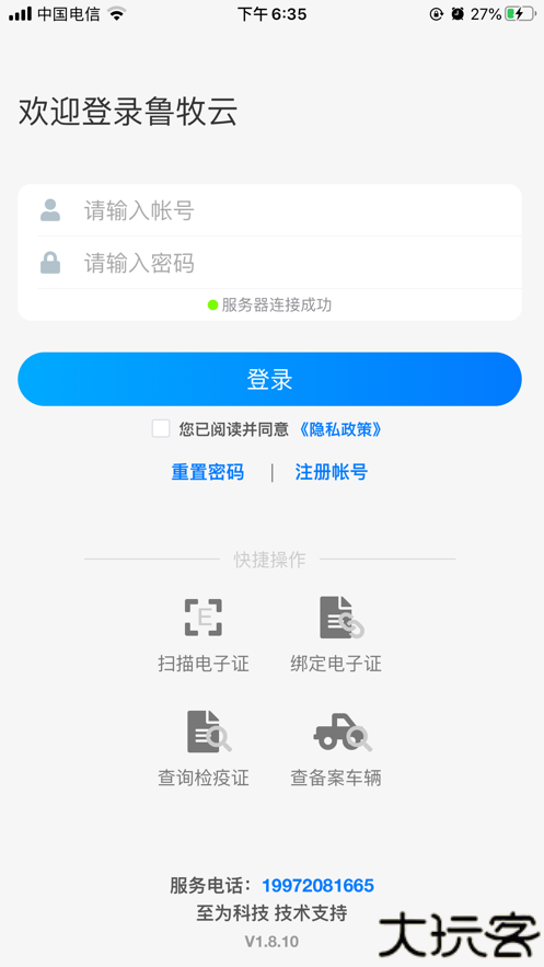 鲁牧云app安卓版