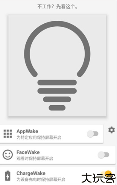 Wakey屏幕常亮软件