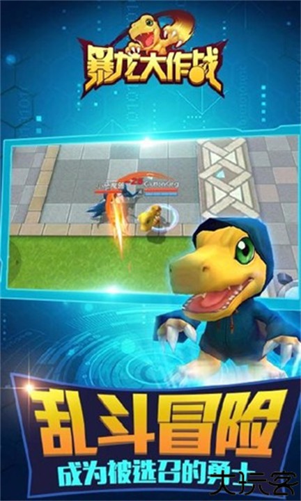 暴龙大作战手游