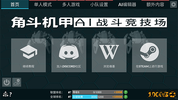 角斗机甲中文版