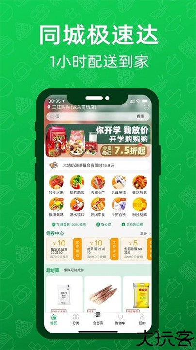 三江云菜app