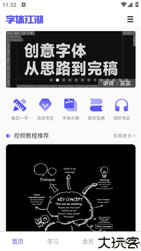 字体江湖安卓版