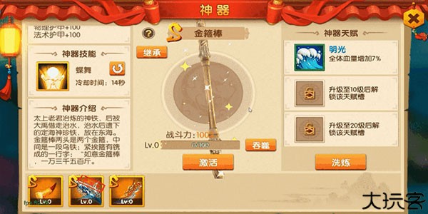 神器怎么装备2