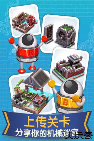 机械迷宫mekorama