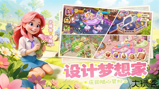 梦幻魔法屋游戏