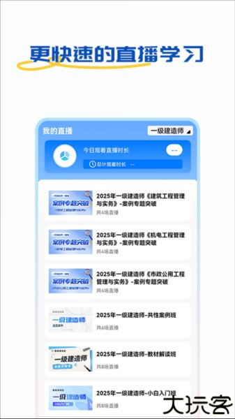 好课学堂官方版图片
