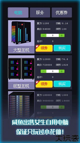 装机大亨汉化版